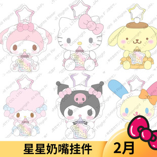美乐蒂奶嘴宝宝星星毛绒挂件 三丽鸥Kitty 保单2月预售定金 港版