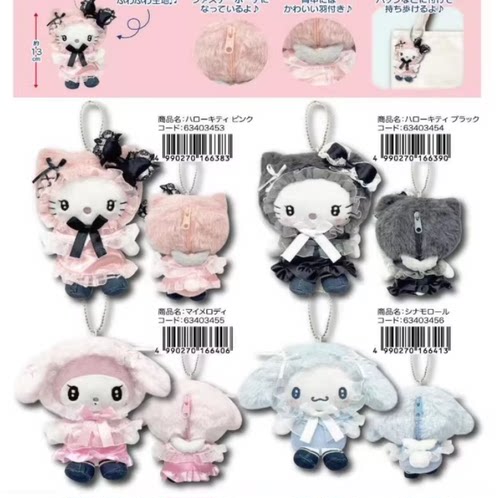 国内现货 日本三丽鸥长毛女仆 Kitty 美乐蒂毛绒挂件包收纳包