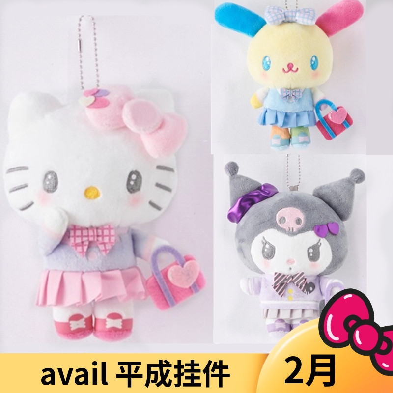 2月预售定金 日本三丽鸥avail 平成 Kitty库洛米花小兔毛绒挂件