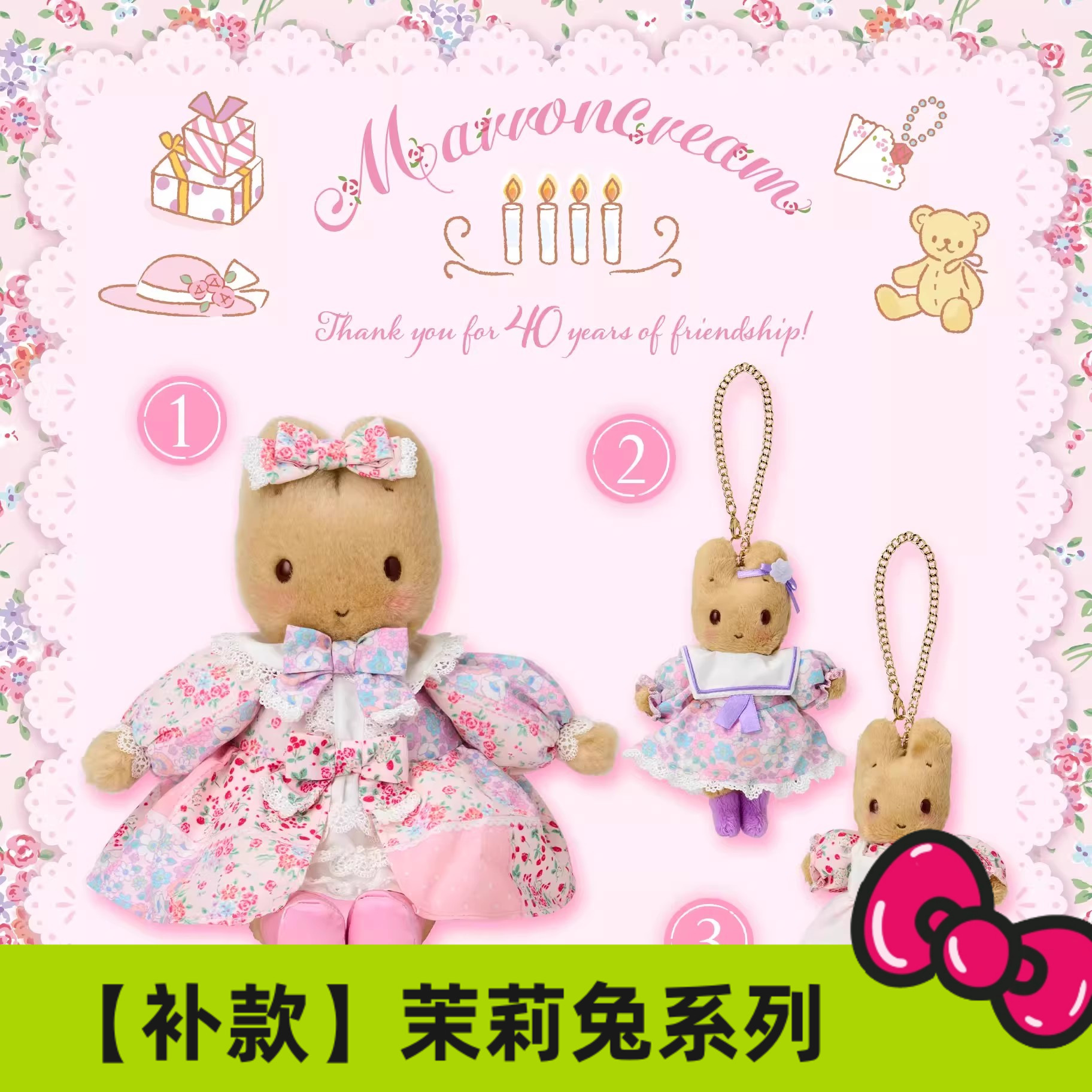 补尾款 港版三丽鸥 茉莉兔40周年花裙子毛绒挂件娃娃斜挎包