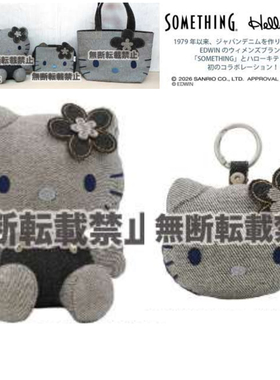 6月预售定金 日本三丽鸥Kitty 牛仔布灰色娃娃挂件包包SOMETHING