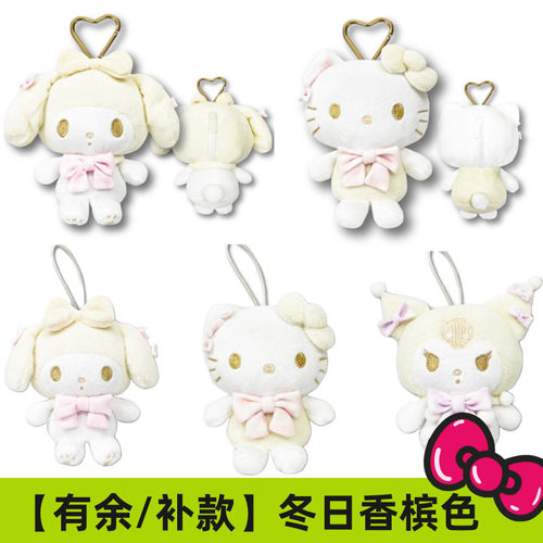 现货/补尾款日本三丽鸥冬日香槟蝴蝶结Kitty美乐蒂毛绒挂件包挂件