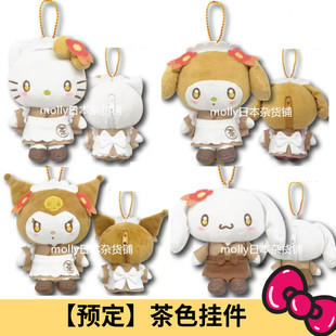 3月预售定金 日本三丽鸥巧克力色茶色女仆Kitty 美乐蒂挂件棕色包