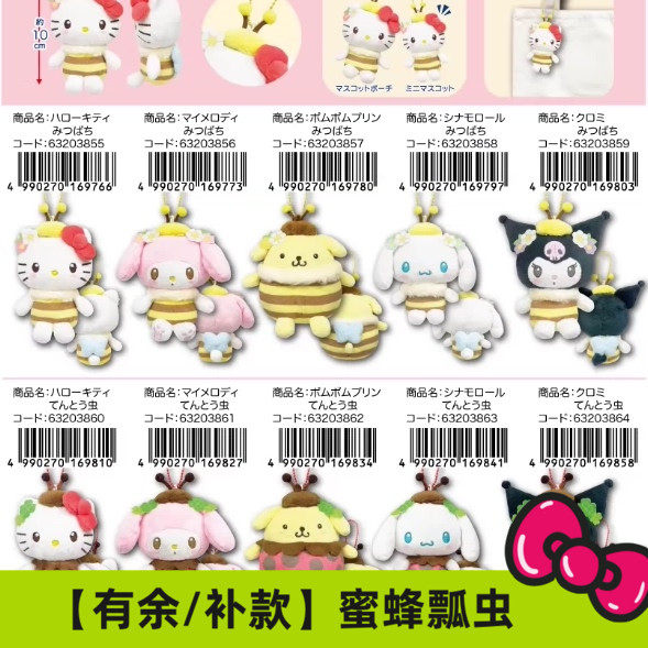 现货/补尾款 日本三丽鸥Kitty 美乐蒂小蜜蜂瓢虫毛绒挂件挂包
