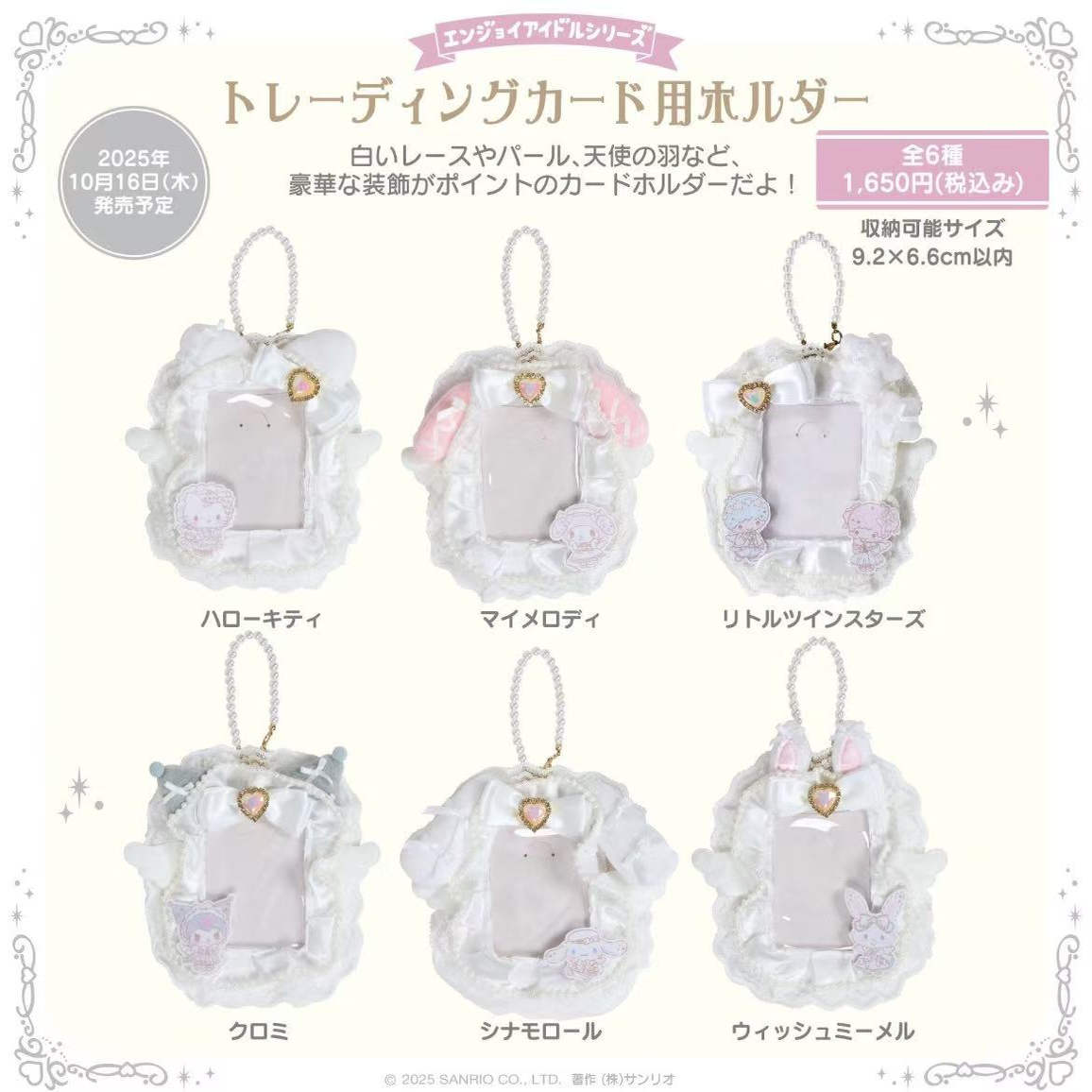 10月预售定金 日本三丽鸥 3寸天使丝带卡套 痛包 扇套 Kitty