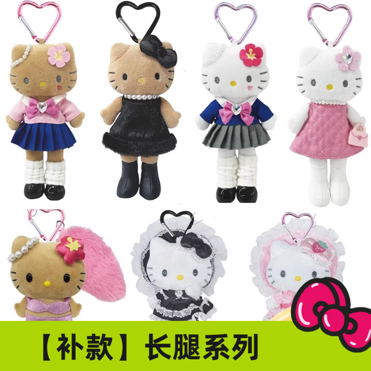 11月25止/补尾款 日本三丽鸥NIC 黑裙长腿平成女仆毛绒挂件爱心扣