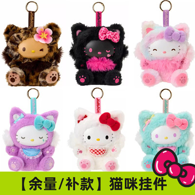 补尾款 日本三丽鸥nakajima 豹纹 猫咪 Kitty 毛绒挂件