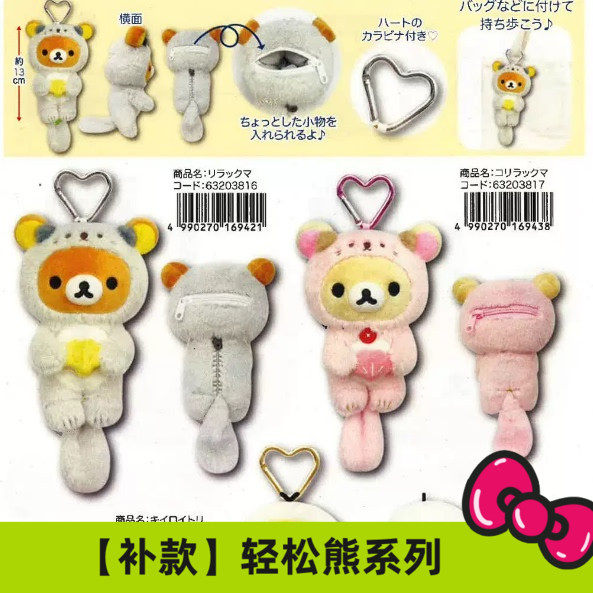 现货/补尾款 日本 小熊畑山轻松熊 熊哥 熊妹 毛绒挂件卡套爱心扣
