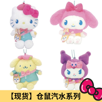 国内现货 日本三丽鸥汽水仓鼠斜挎包Kitty 美乐蒂 毛绒挂件