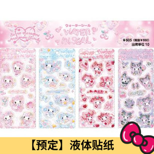 5月预售定金 日本三丽鸥Kitty 美乐蒂饴之森联名立体液体贴纸