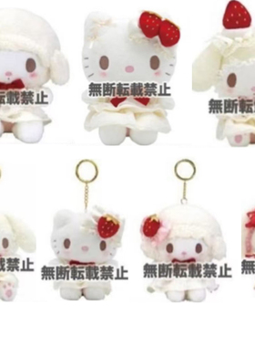 7-8月预售定金日本三丽鸥Nakajima 美乐蒂Kitty 草莓蛋糕毛绒挂件