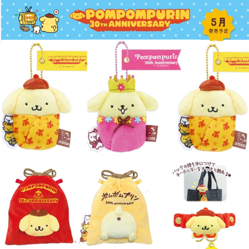 6月预售定金 日本三丽鸥布丁狗30周年国王襁褓团子毛绒挂件钥匙扣