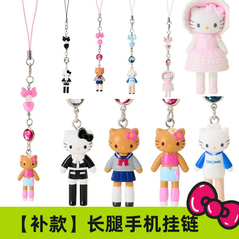 现货/补尾款 港版三丽鸥Kitty 长腿手机绳挂链 挂件平成女仆10月