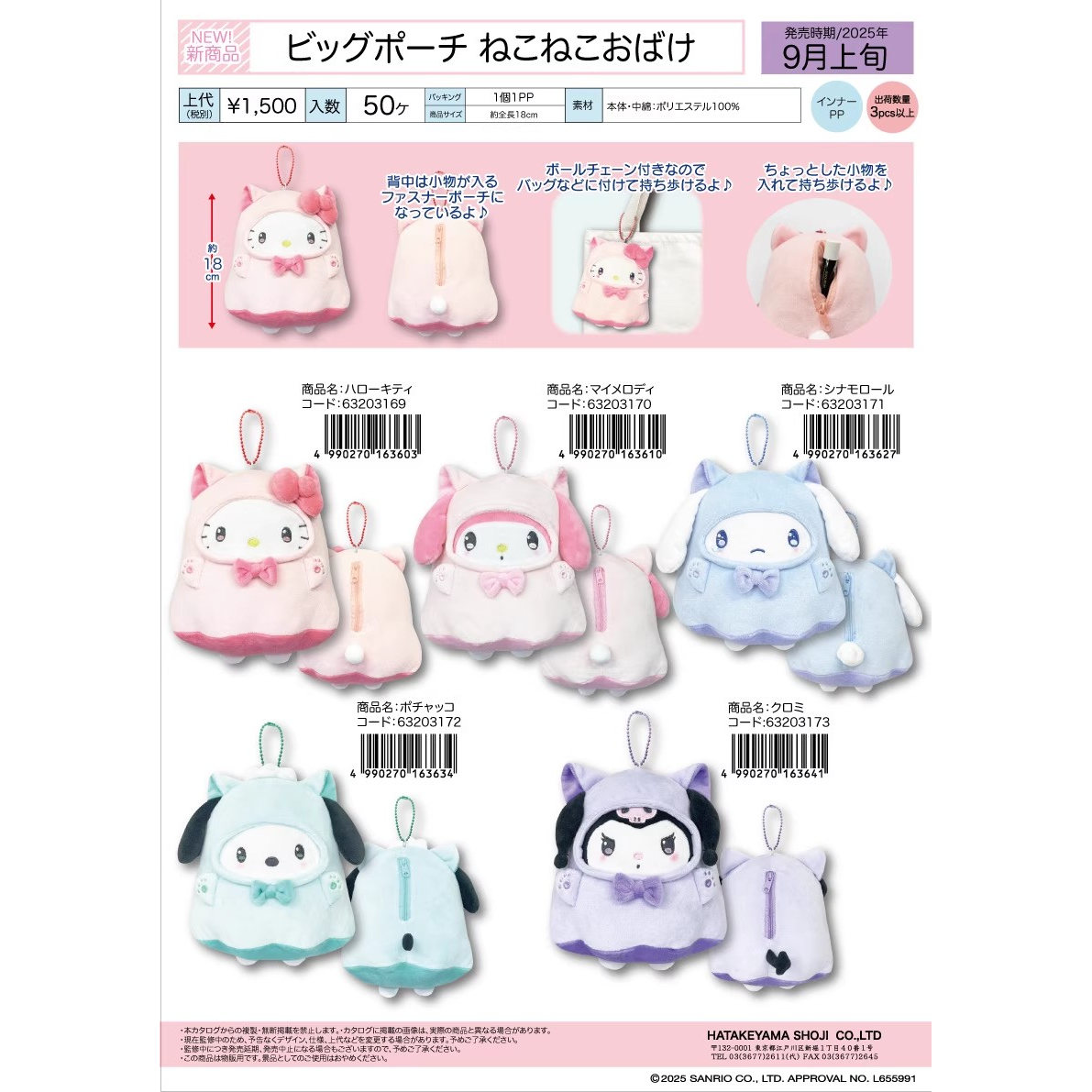 有余/补款10月日本三丽鸥幽灵挂件 Kitty 美乐蒂毛绒挂件包