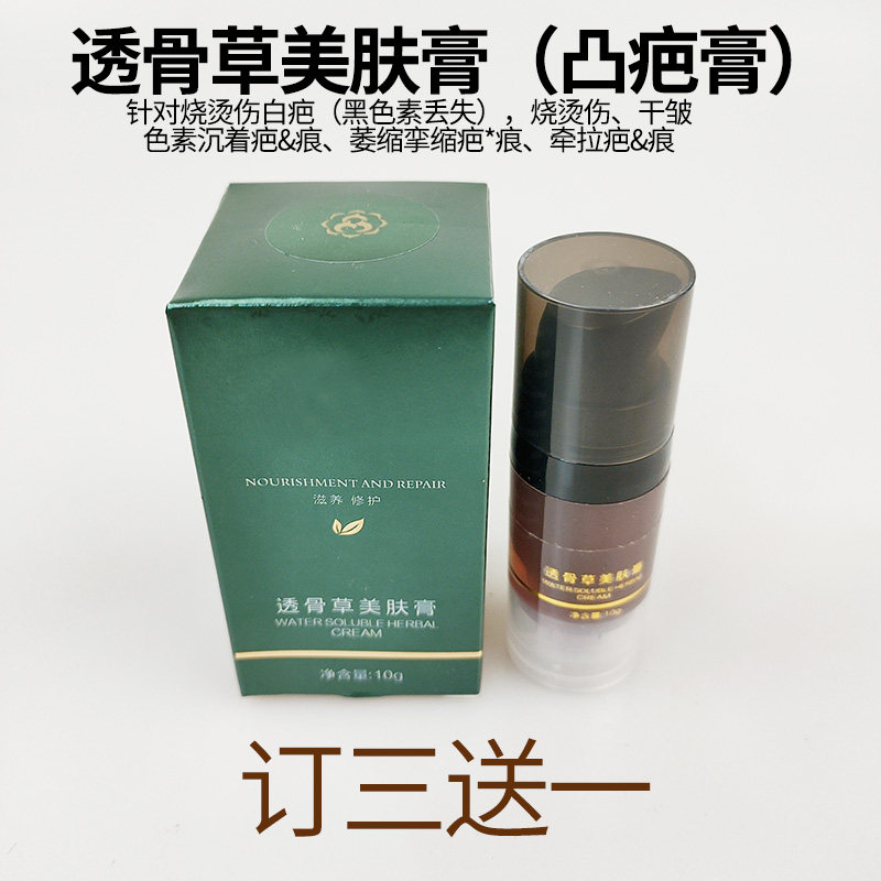 媚苑透骨草美肤膏凸疤膏10G烧烫伤白疤干皱疤色素沉着萎缩挛缩疤