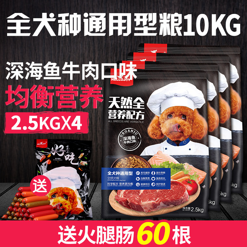 hellojoy狗粮泰迪贵宾金毛成幼犬中小型犬通用型全犬种狗主粮10kg使用感如何?