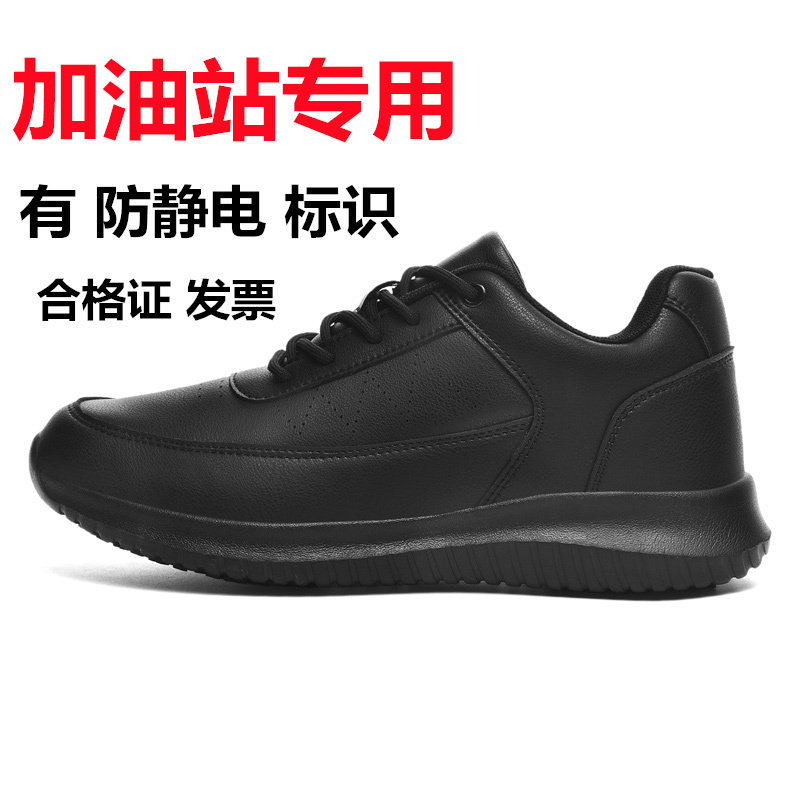中石油中石化加油站防静电鞋男
