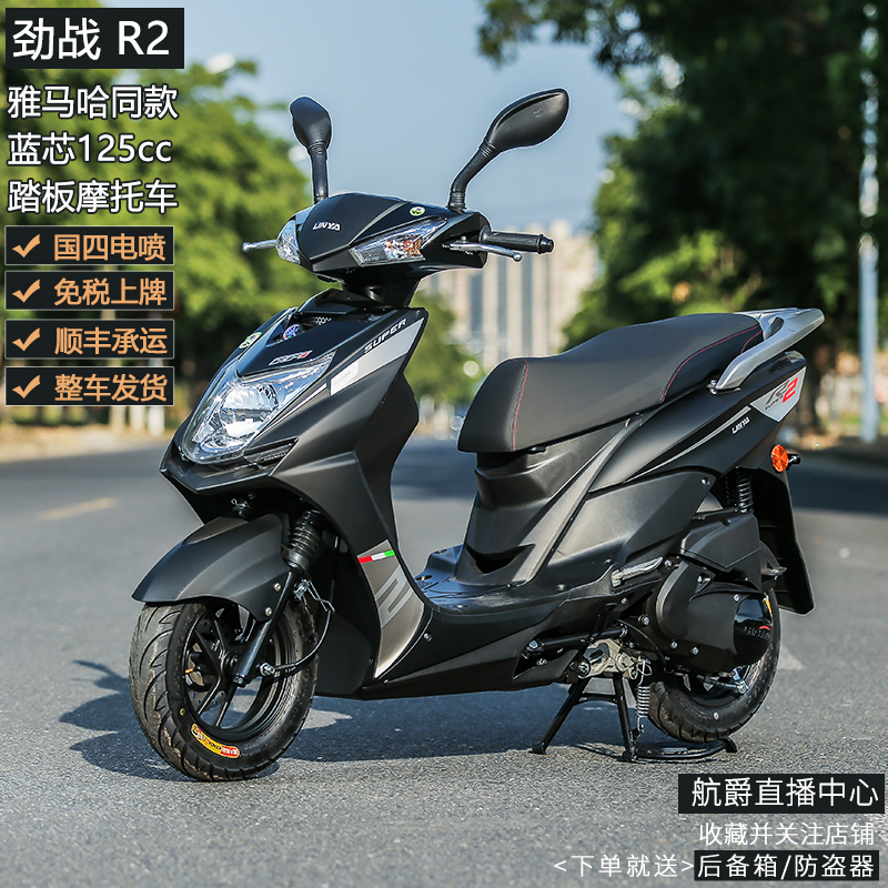 新r2劲战125cc四代目踏板摩托车雅马哈款同款国四汽油