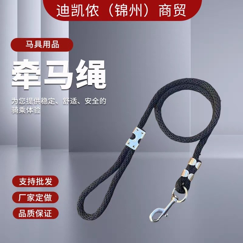 骏捷马具马术用品马房牵马绳索加强结实训练拉马缰绳猛犬牵引绳