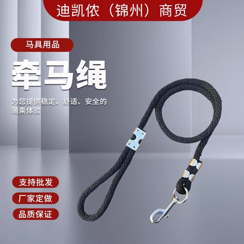 骏捷马具马术用品马房牵马绳索加强结实训练拉马缰绳猛犬牵引绳