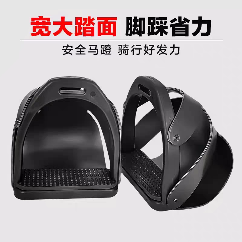 马具用品马鞍配件马蹬塑料马蹬骑马镫英式马蹬马鞍配件轻便宜安全