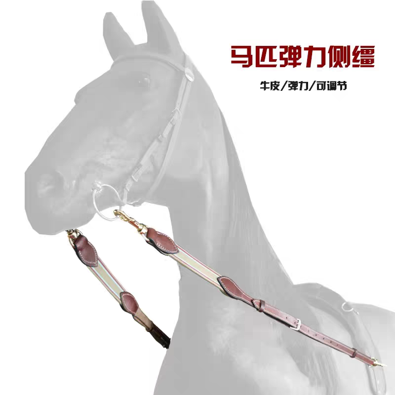 骏捷马术马具牛皮侧缰马术用品马缰绳训马缰绳侧缰绳马具调教缰绳