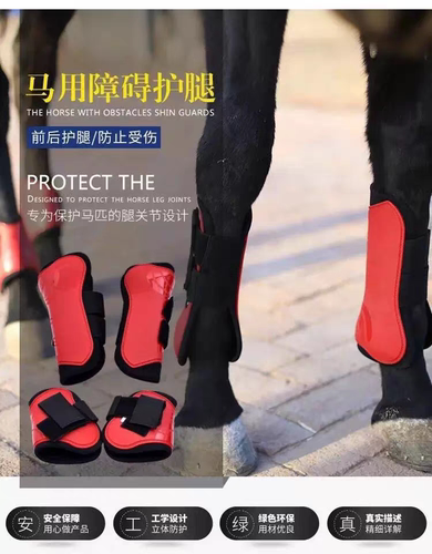 骏捷马具马术装备特价障碍马护腿防护马房运输前后护蹄护腕清仓