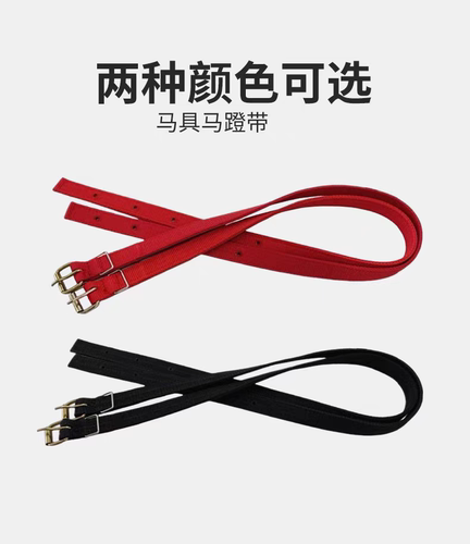 红黑双层加固脚踏带蹬带加厚耐磨全棉镫带尼龙蹬带织带加强编织带