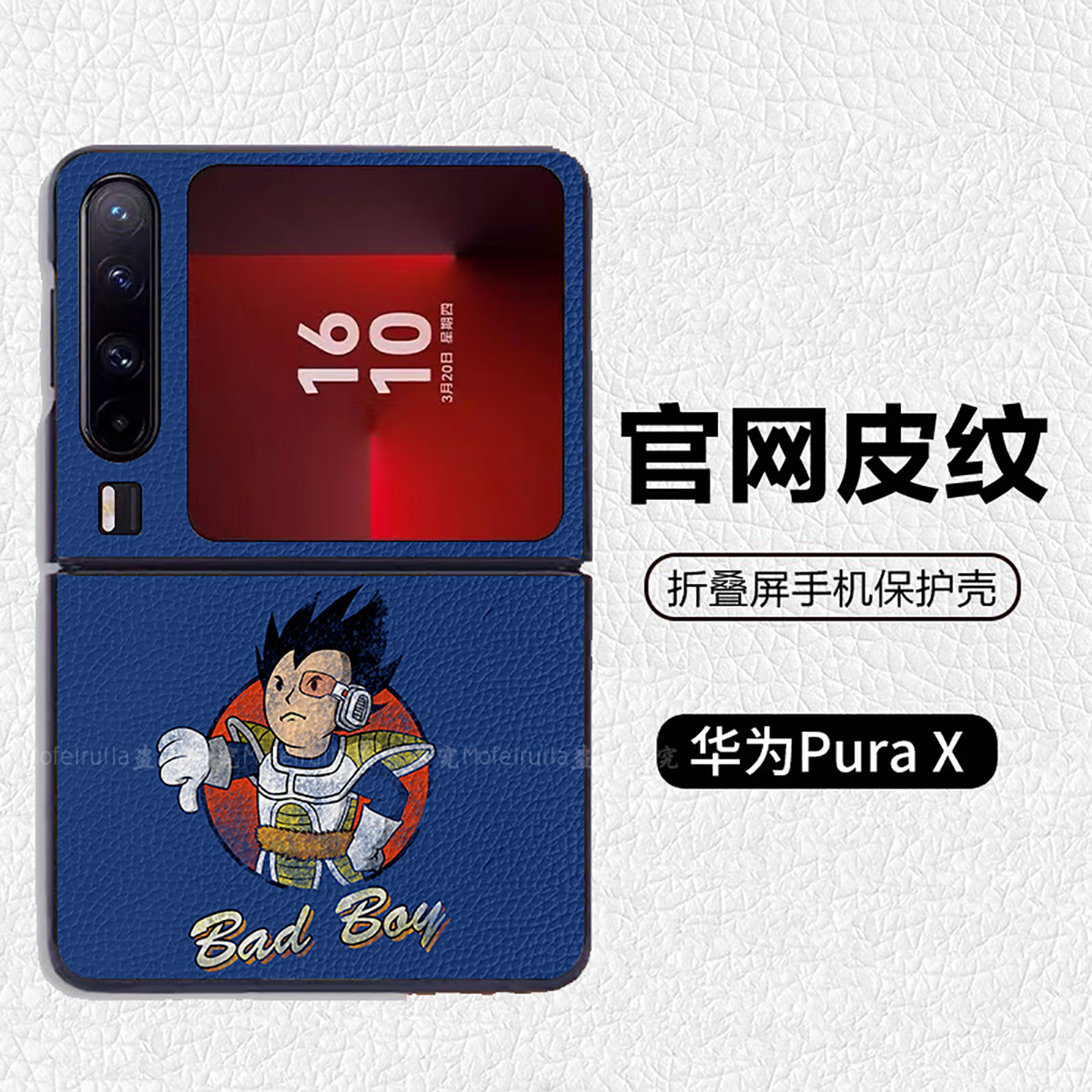 七龙珠坏男孩贝吉塔可爱适用华为p50pocket折叠屏手机壳Pura X高级感皮纹套 PuraX典藏版 pocket2 nova flip