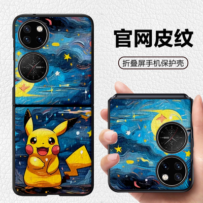 P60宝可梦皮卡丘神奇宝贝适用华为p50pocket宝盒折叠屏手机壳pockets高级感皮纹套 xflip pocket2 FINDN3FLIP