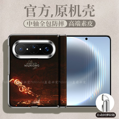 西游记黑神话孙悟空吗喽适用华为pura x max折叠屏手机壳puraxmax中轴磁吸皮纹套Pura X Max典藏版Mate X7 x6