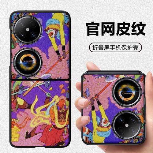 西游记大闹天宫孙悟空适用华为novaflip宝盒折叠屏手机壳pockets皮纹套 p50pocket pocket2 三星zflip6 5 4