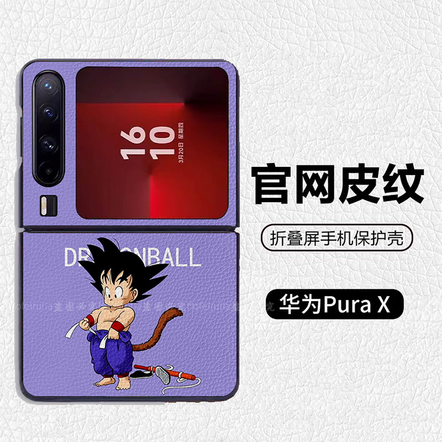 七龙珠孙悟空悟饭可爱适用华为p50pocket折叠屏手机壳Pura X高级感皮纹套 PuraX典藏版 pocket2 nova flip