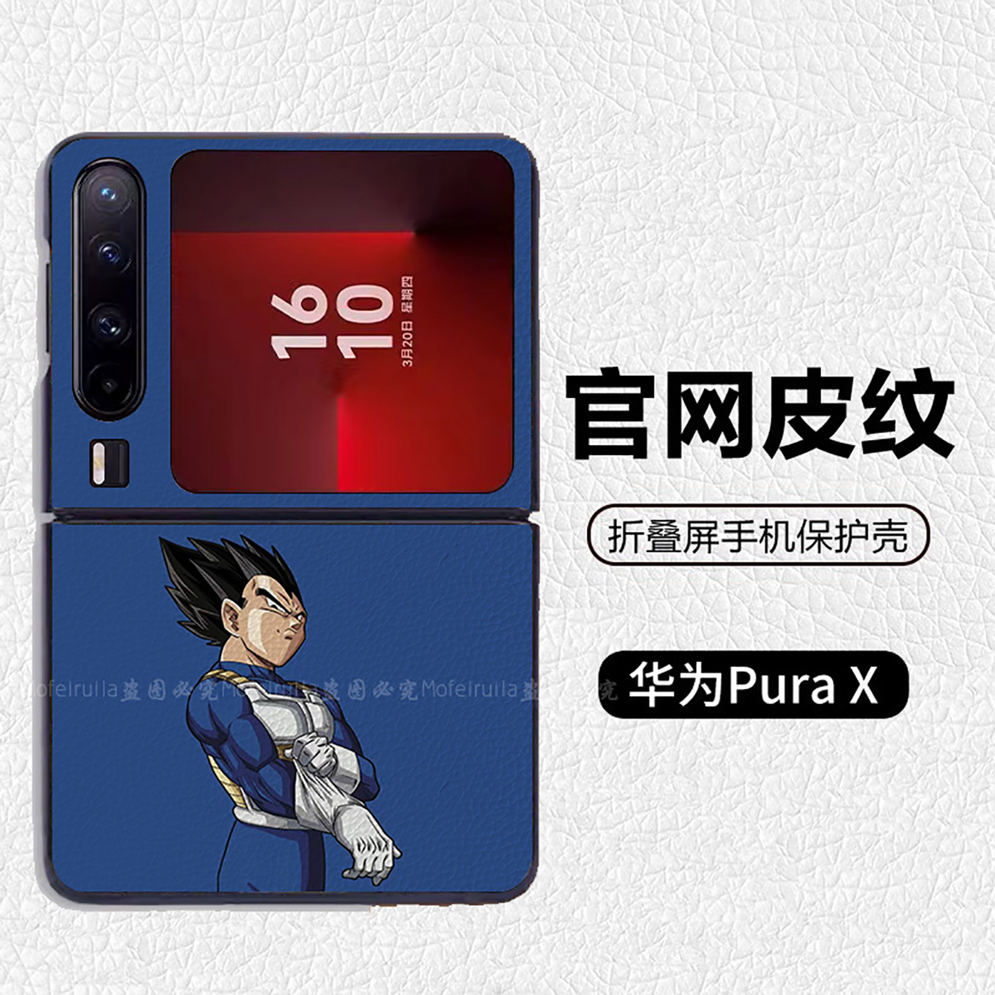 龙珠孙悟空贝吉塔蓝色适用华为p50pocket折叠屏手机壳Pura X高级感皮纹套 PuraX典藏版 pocket2 nova flip