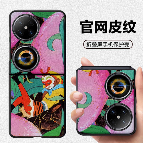 西游记孙悟空蟠桃大会宫适用华为novaflip宝盒折叠屏手机壳pockets皮纹套 p50pocket pocket2 三星zflip6 5 4