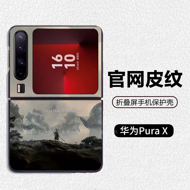 西游记黑神话孙悟空吗喽适用华为p50pocket折叠屏手机壳Pura X高级感皮纹套 PuraX典藏版 pocket2 nova flip
