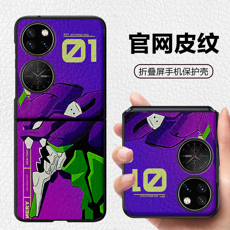 EVA初号机明日香碇真嗣渚薰适用华为p50pocket宝盒折叠手机壳pockets高级感皮纹套 xflip pocket2 FINDN3FLIP,3C数码配件,手机保护套/壳,淘宝优惠券,粉丝福利购,淘宝优惠卷