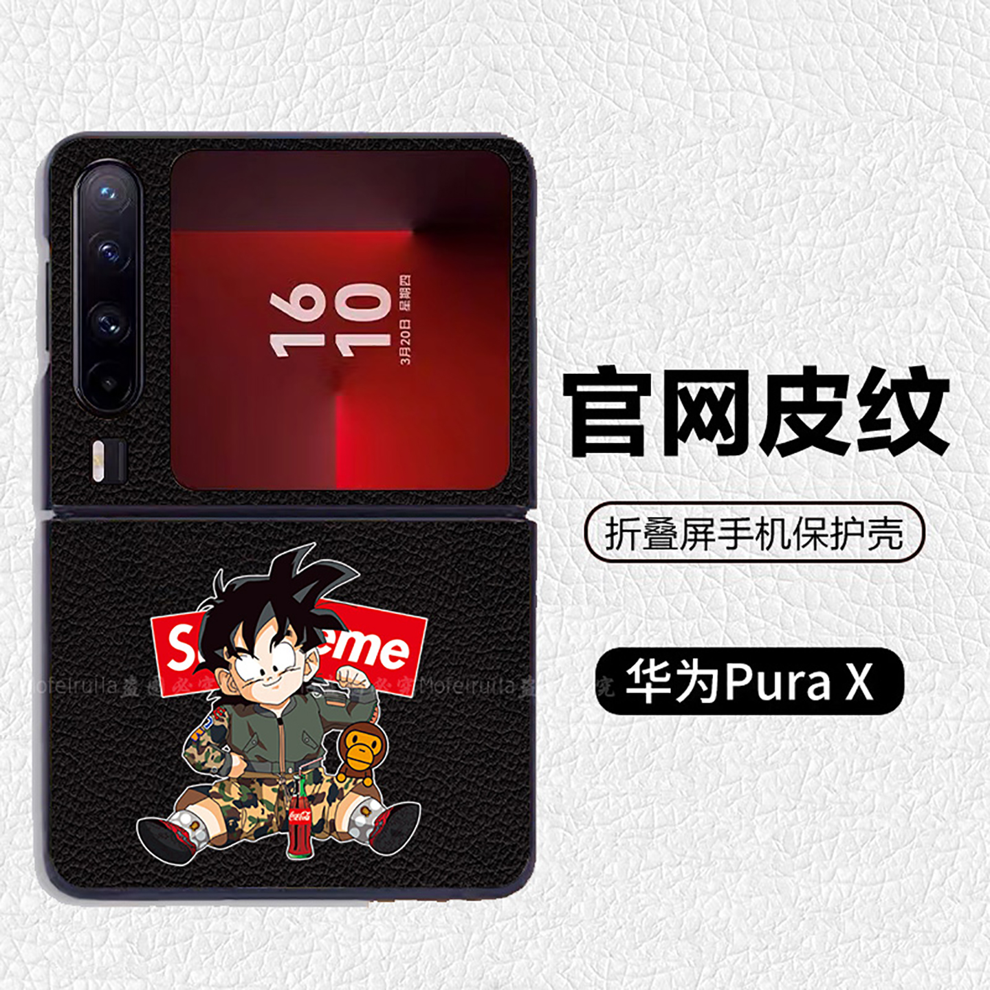 龙珠黑底孙悟饭可爱潮牌适用华为p50pocket折叠屏手机壳Pura X高级感皮纹套 PuraX典藏版 pocket2 nova flip