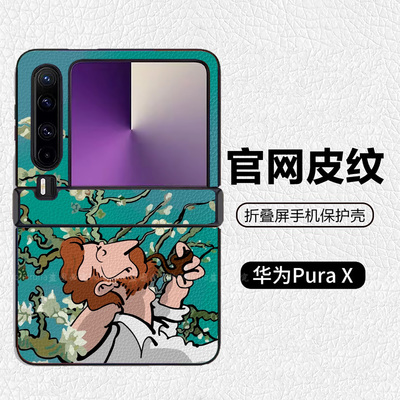 梵高油画盛开的杏花中轴适用华为p50pocket折叠屏手机壳Pura X高级感皮纹套 PuraX典藏版 pocket2 nova flip