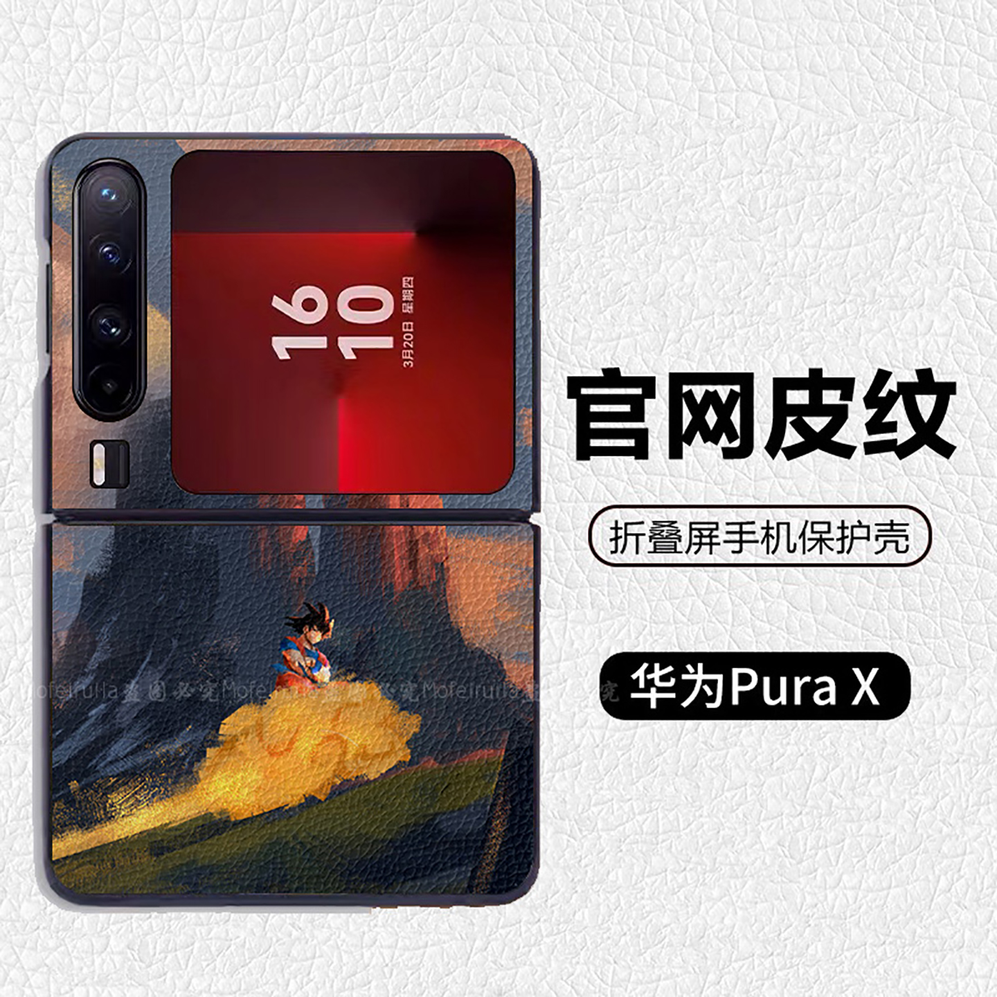 龙珠孙悟空唯美筋斗云适用华为p50pocket折叠屏手机壳Pura X高级感皮纹套 PuraX典藏版 pocket2 nova flip