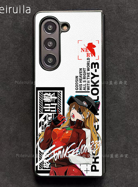 EVA明日香绫波丽碇真嗣三星zfold6手机壳华为MateX6适用荣耀Magic V3折叠屏小米MIX Fold4皮革w24保护套w25