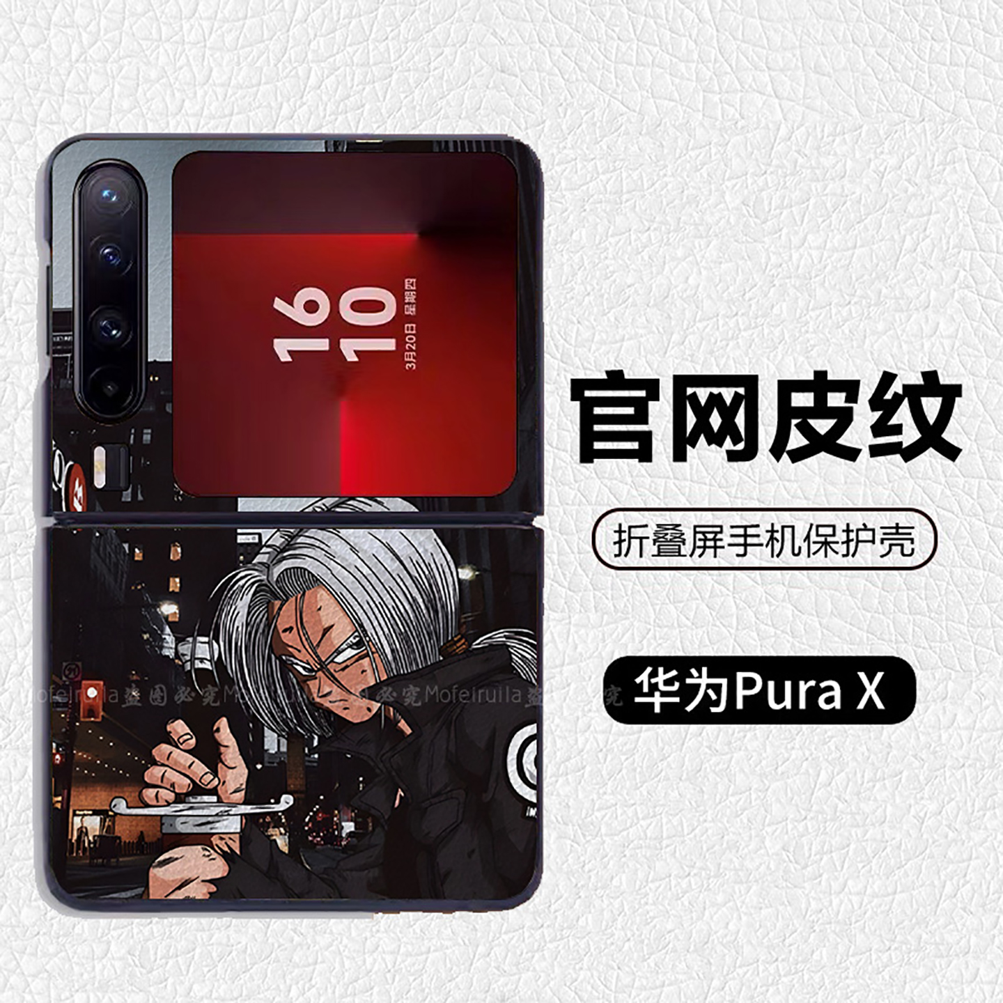 龙珠特兰克斯潮牌酷炫适用华为p50pocket折叠屏手机壳Pura X高级感皮纹套 PuraX典藏版 pocket2 nova flip
