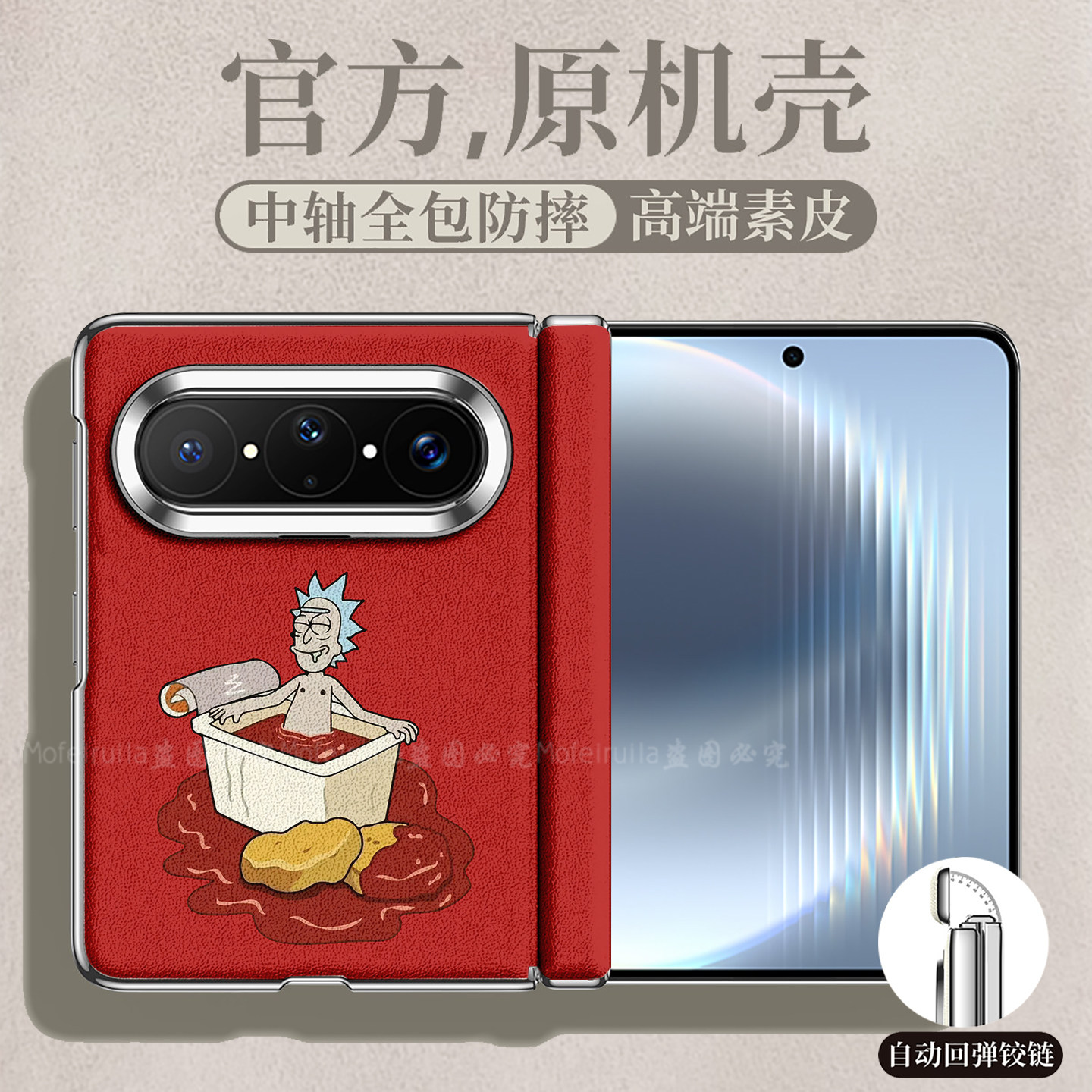 四川辣椒炸鸡瑞克和莫迪适用华为pura x max折叠屏手机壳puraxmax中轴磁吸皮纹套Pura X Max典藏版 Mate X7
