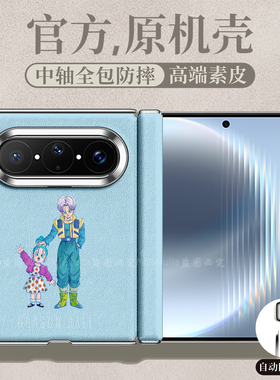 浅天蓝色七龙珠特兰克斯布拉适用华为pura x max折叠屏手机壳puraxmax中轴磁吸皮纹套Pura X Max典藏版MateX7