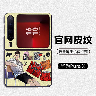 宫城良田彩子灌篮高手适用华为p50pocket折叠屏手机壳Pura X高级感皮纹套 PuraX典藏版 pocket2 nova flip