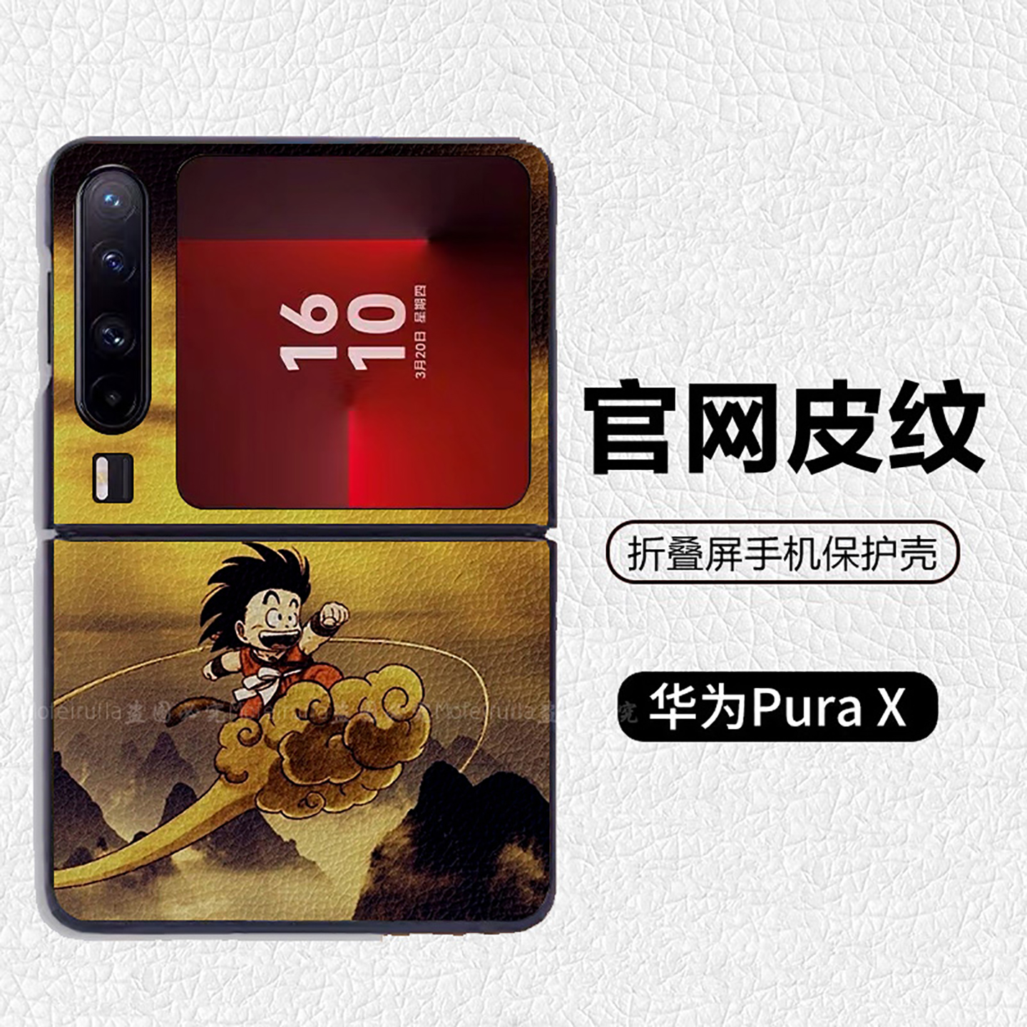 龙珠筋斗云孙悟空唯美风适用华为p50pocket折叠屏手机壳Pura X高级感皮纹套 PuraX典藏版 pocket2 nova flip