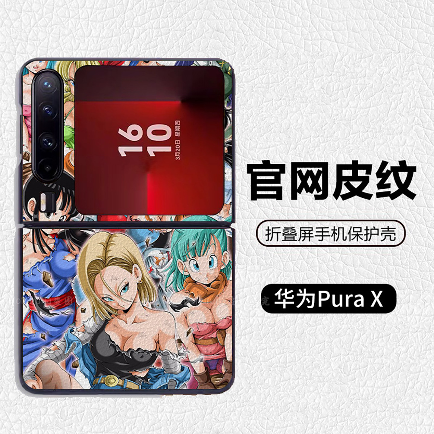 七龙珠人造人18号拉姿丽适用华为p50pocket折叠屏手机壳Pura X高级感皮纹套 PuraX典藏版 pocket2