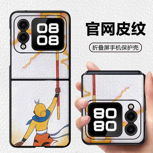 西游记孙悟空求雨适用华为p50pocket宝盒折叠屏nova flip手机壳pockets高级感皮纹套 pocket2 三星zflip6 5 4