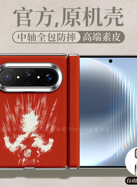 红白色超级赛亚人孙悟空龙珠适用华为pura x max折叠屏手机壳puraxmax中轴磁吸皮纹套Pura X Max典藏版MateX7