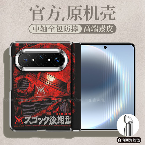 MSM-07S 魔蟹高达机甲适用华为pura x max折叠屏手机壳puraxmax中轴磁吸皮纹套Pura X Max典藏版 Mate X7 x6